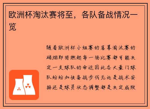 欧洲杯淘汰赛将至，各队备战情况一览