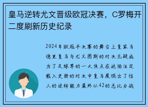 皇马逆转尤文晋级欧冠决赛，C罗梅开二度刷新历史纪录