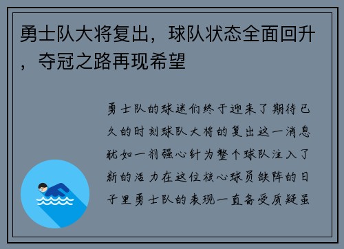 勇士队大将复出，球队状态全面回升，夺冠之路再现希望