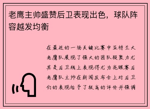 老鹰主帅盛赞后卫表现出色，球队阵容越发均衡