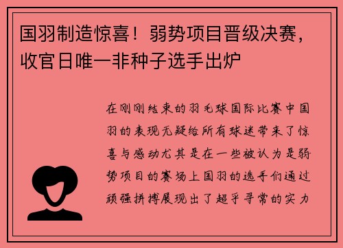 国羽制造惊喜！弱势项目晋级决赛，收官日唯一非种子选手出炉