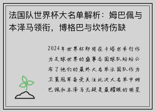 法国队世界杯大名单解析：姆巴佩与本泽马领衔，博格巴与坎特伤缺