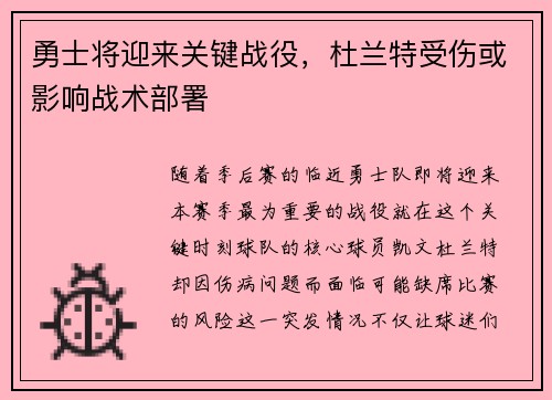 勇士将迎来关键战役，杜兰特受伤或影响战术部署