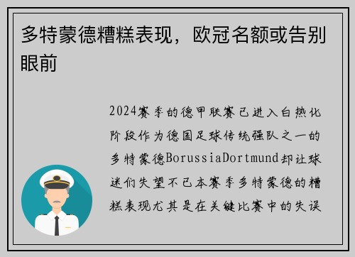 多特蒙德糟糕表现，欧冠名额或告别眼前