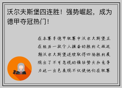 沃尔夫斯堡四连胜！强势崛起，成为德甲夺冠热门！