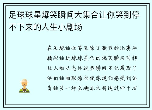 足球球星爆笑瞬间大集合让你笑到停不下来的人生小剧场