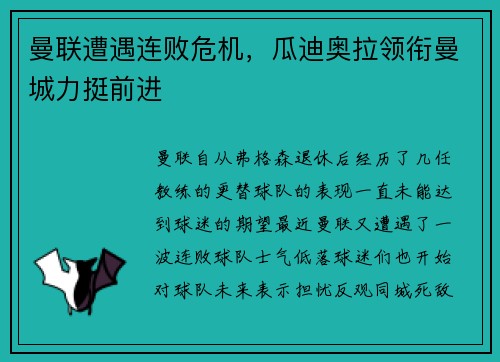 曼联遭遇连败危机，瓜迪奥拉领衔曼城力挺前进