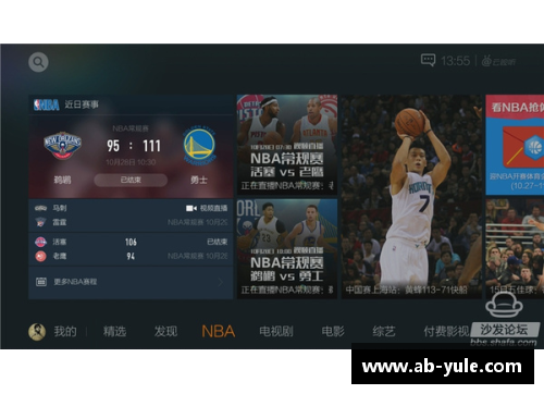 ab娱乐官网深度解析腾讯NBA中文网站的全面覆盖报道 - 副本